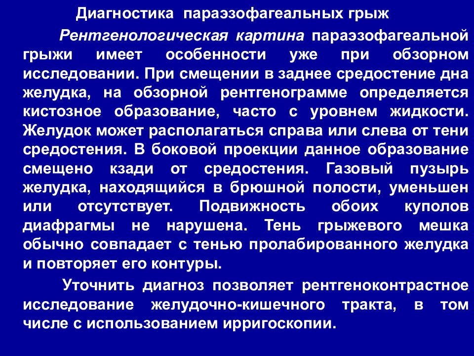 дифференцировка бедренной грыжи. лечение бедренной грыжи. параэзофагеальная кишечная грыжа. внутренние грыжи классификация. бедренный канал и бедренная грыжа.
