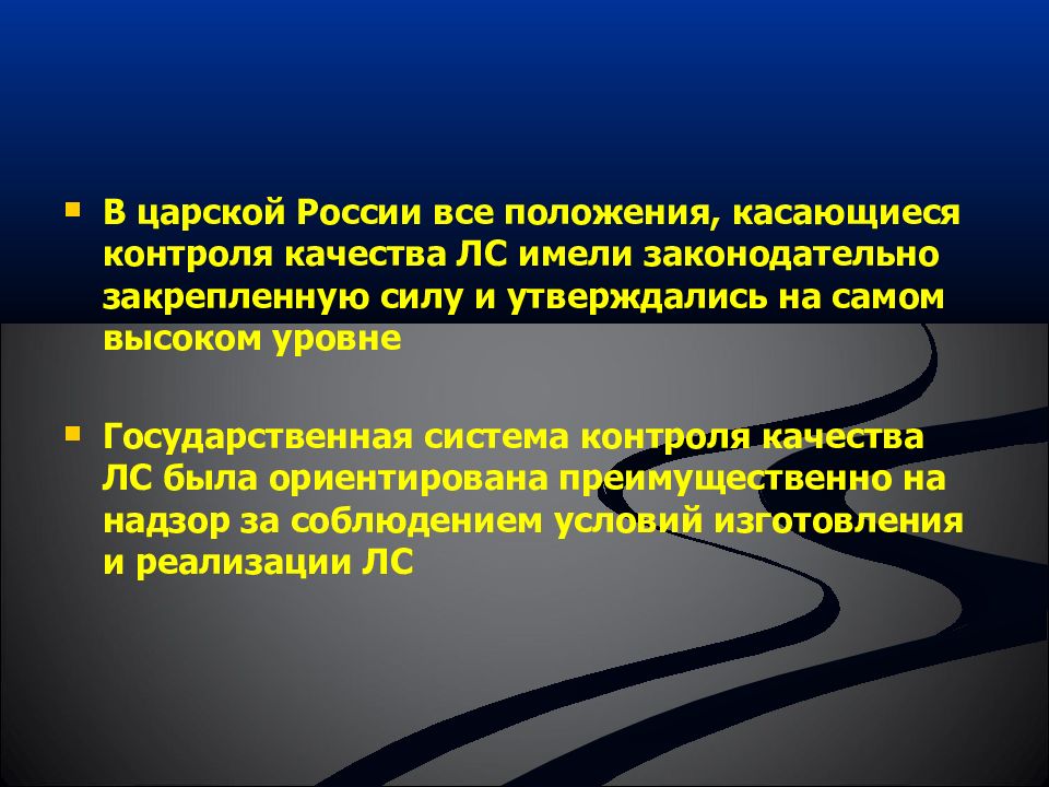 Положениями касающимися. Контроль качества лекарственных средств в Российской Федерации. Система контроля качества лекарственных средств. Обеспечение качества касается. Роль нд в повышении качества лс кратко.