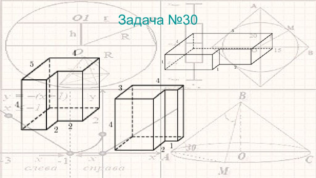 Задача № 30