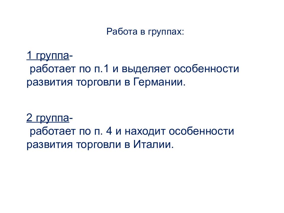 Составьте план по теме развитие торговли в 16 17 веках не забудьте выделить новшества