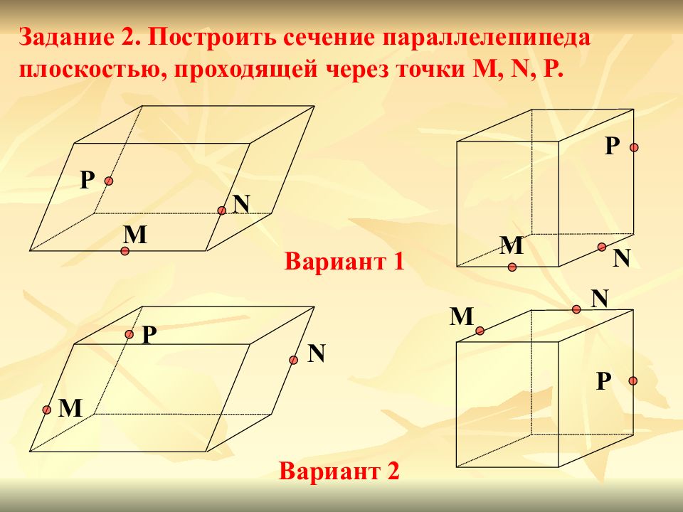 Задачи на построение сечений 10 класс презентация