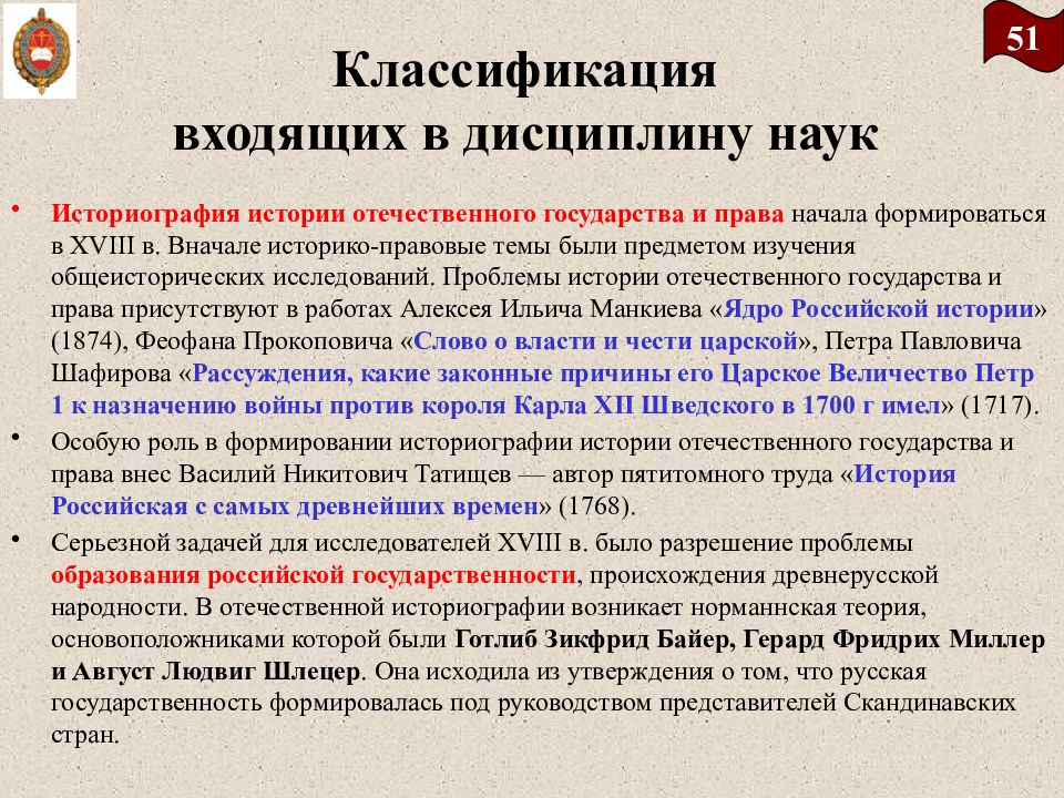 Классификации истории. Историография истории государства и права. Источники и историография истории государства и права. История отечественного государства и права. Историография истории государства и права России.