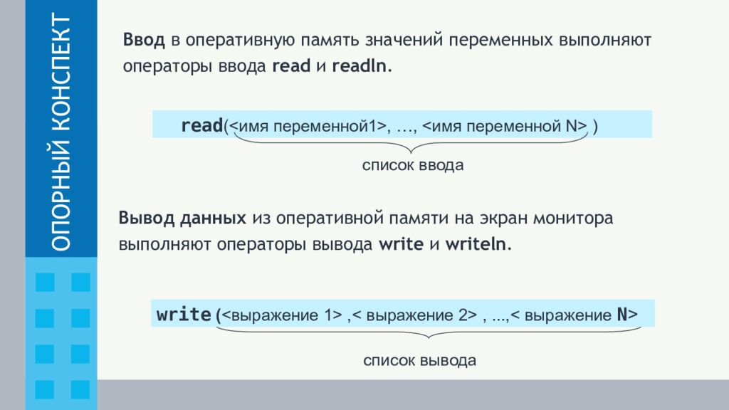 ОРГАНИЗАЦИЯ ВВОДА И ВЫВОДА ДАННЫХ