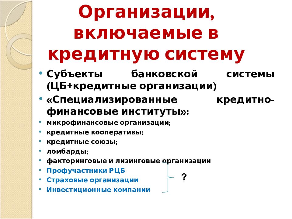 Субъекты банковского кредитования