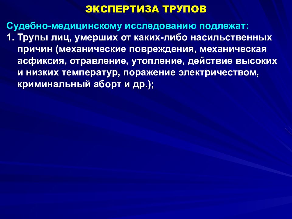 Судебно медицинская экспертиза трупа презентация