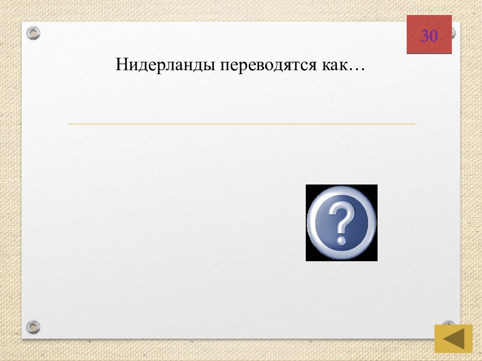 Повторение по истории 5 класс презентация