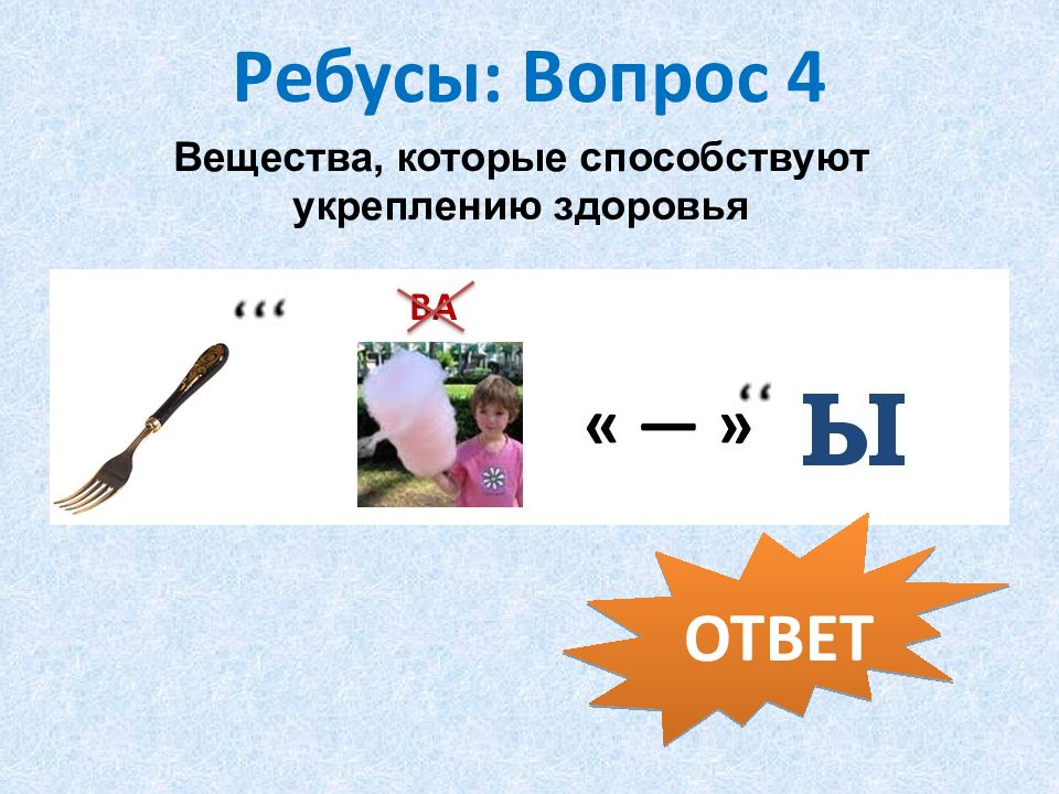 Ребусы зож картинки с ответами