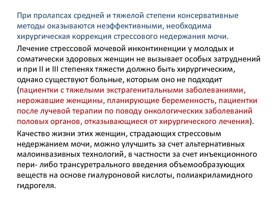 Возраст недержания мочи. Лекарства от стрессового недержания мочи у женщин. Таблетки при стрессовом недержании мочи у женщин. Лечебный алгоритм стрессового недержания мочи у женщин. Недержание мочи у женщин после 50 причины.