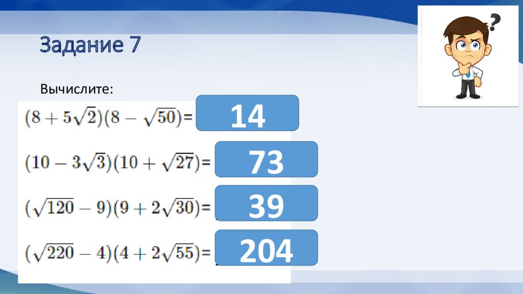 Задание 7