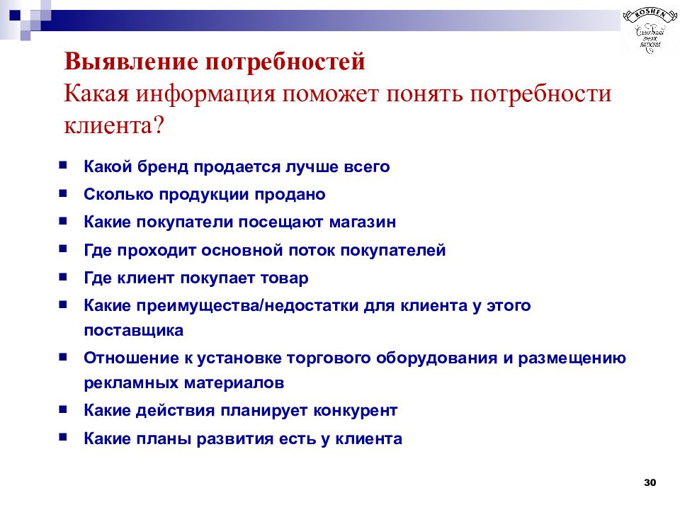 Выявление потребностей в продажах презентация