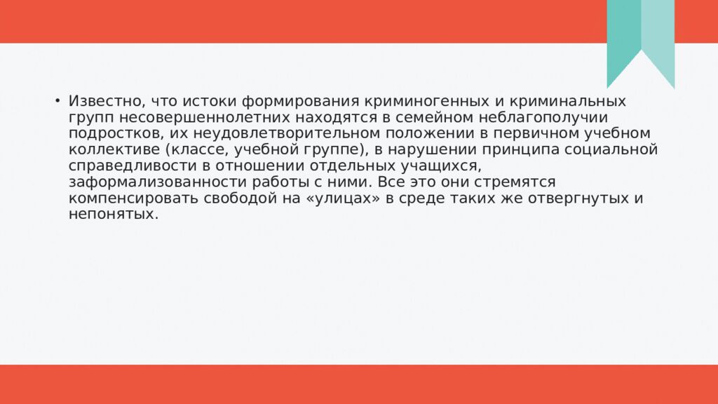 Проект по обществознанию Тема:"Подростковая преступность"
