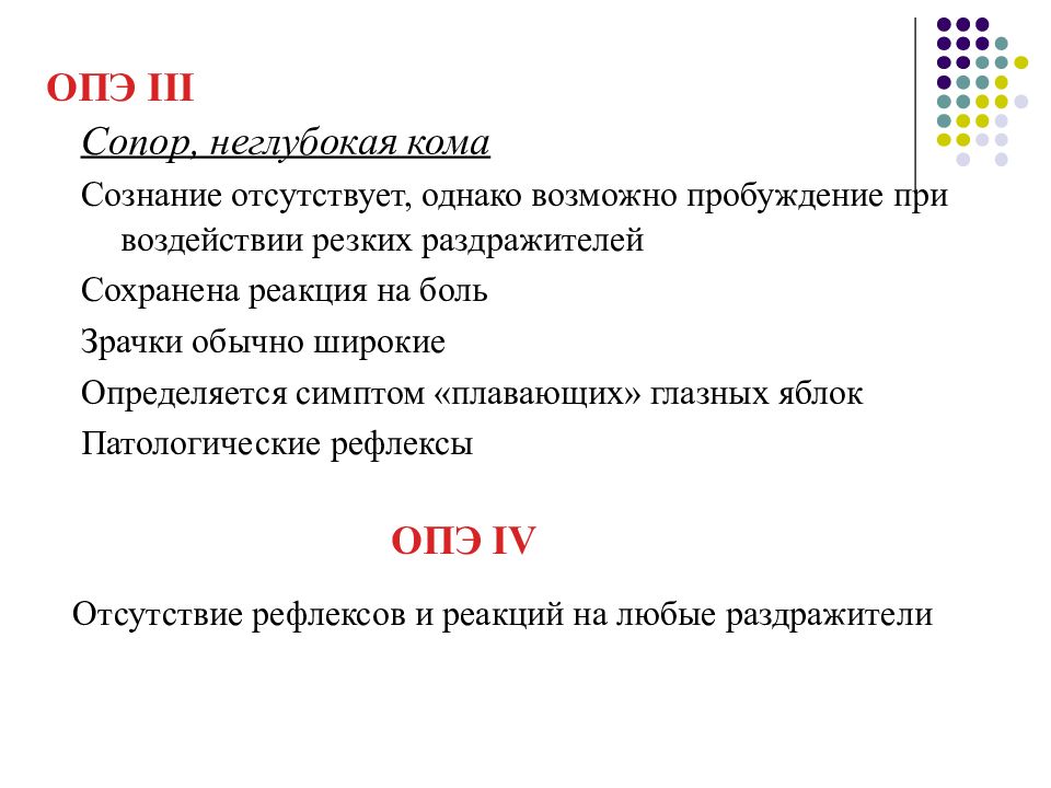 Отсутствовать однако. ОПЭ гепатит расшифровка. ОПЭ при гепатите это. Стадии ОПЭ при гепатите. ОПЭ стадии.