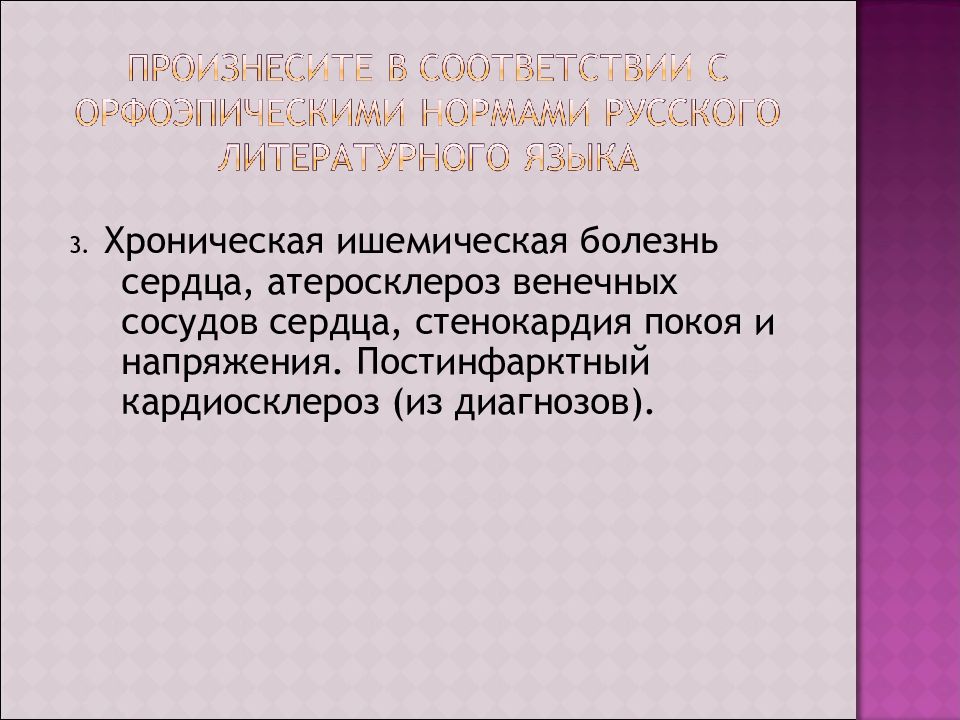 Основные нормы современного литературного произношения