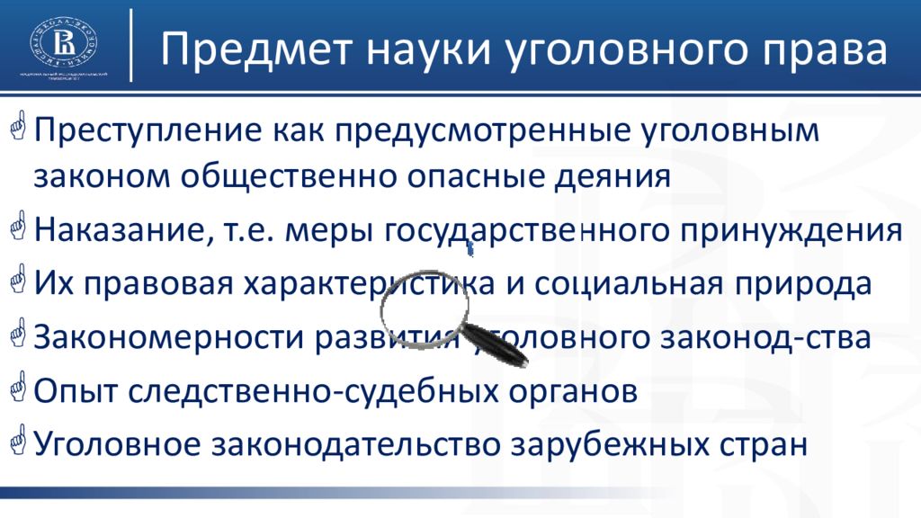 Уголовное право предмет метод задачи. Уголовное право это наука.