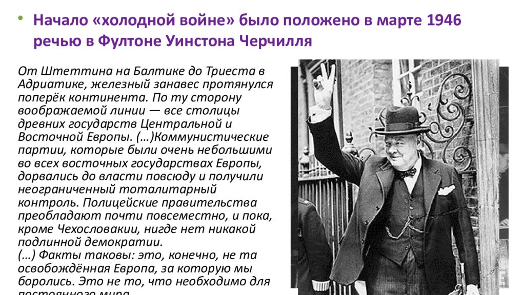 Начало холодной. Холодная война интересные факты. Начало холодной войны было положено в марте. Что положило начало холодной войне. Фраза Черчилля с которой началась холодная война.