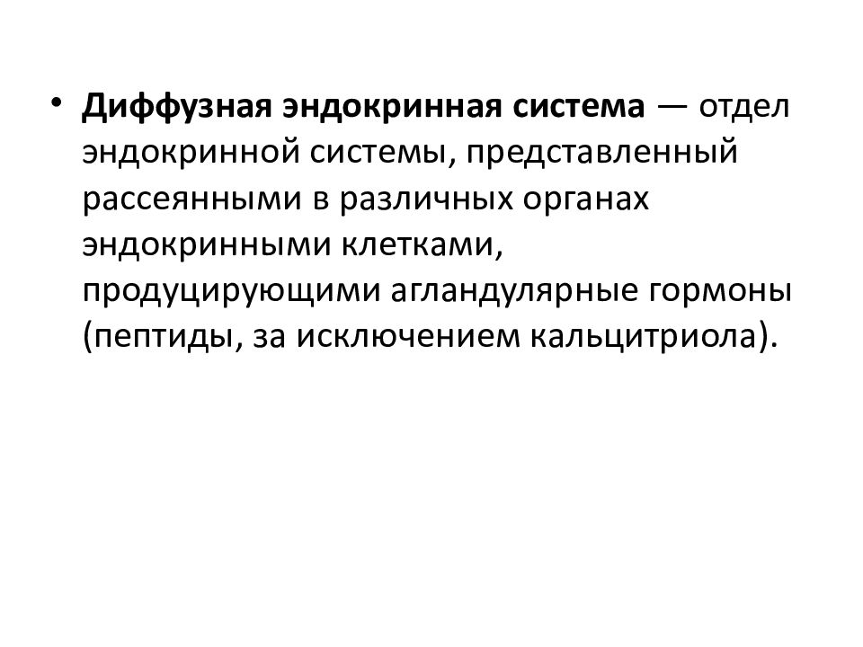 Эндокринная система - презентация