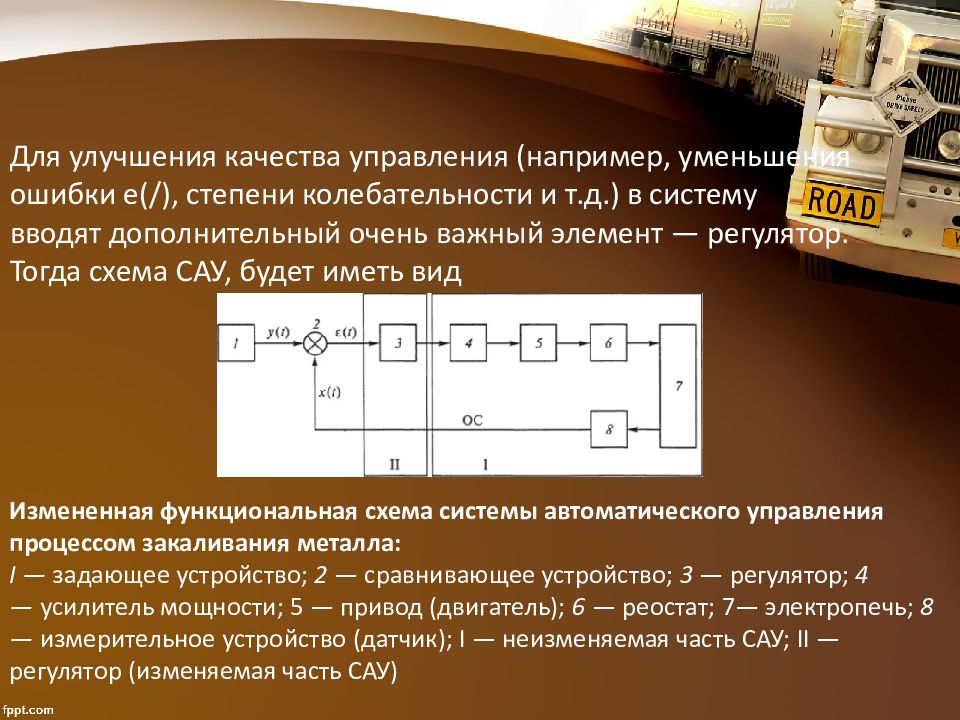 Система автоматического управления презентация. Автоматические системы управления примеры. Автоматическое управление примеры. Автоматические системы управления презентация. Виды автоматического управления.