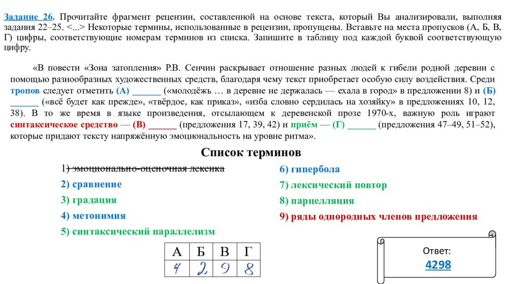 Вариант №2 (по Р.В. Сенчину ) — презентация