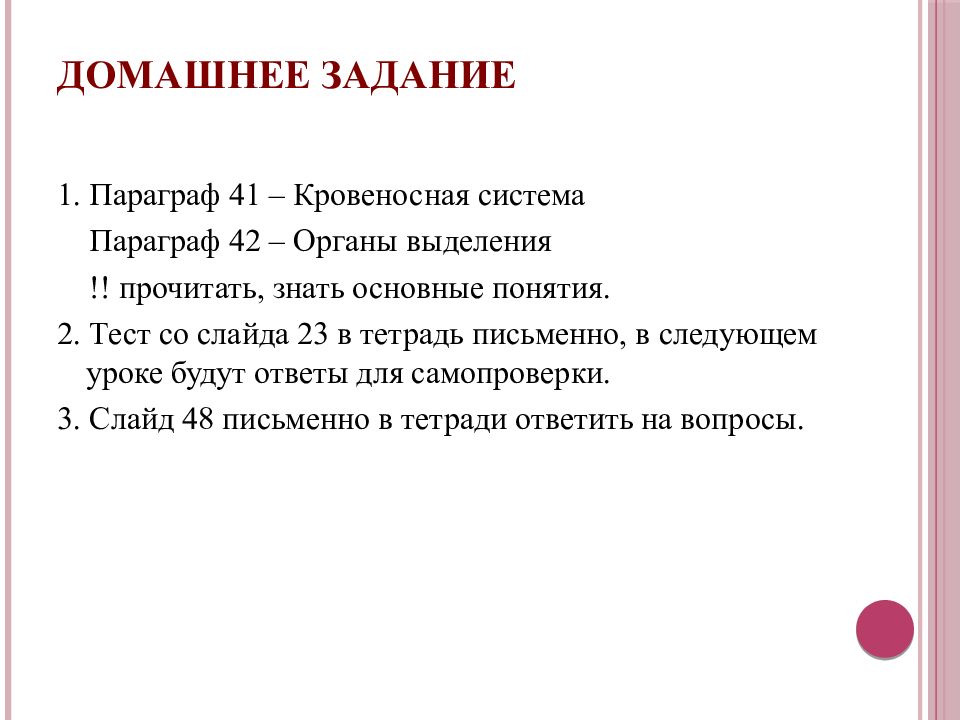 Система параграф. Интересные факты о кровеносной системе. Интересные факты о кровеносной системе животных. Кровеносная система вопросы и ответы. 5 Фактов о кровеносной системе.