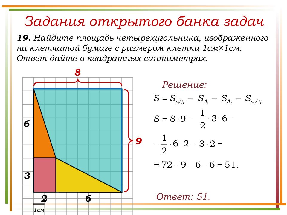 Найти площадь по картинке