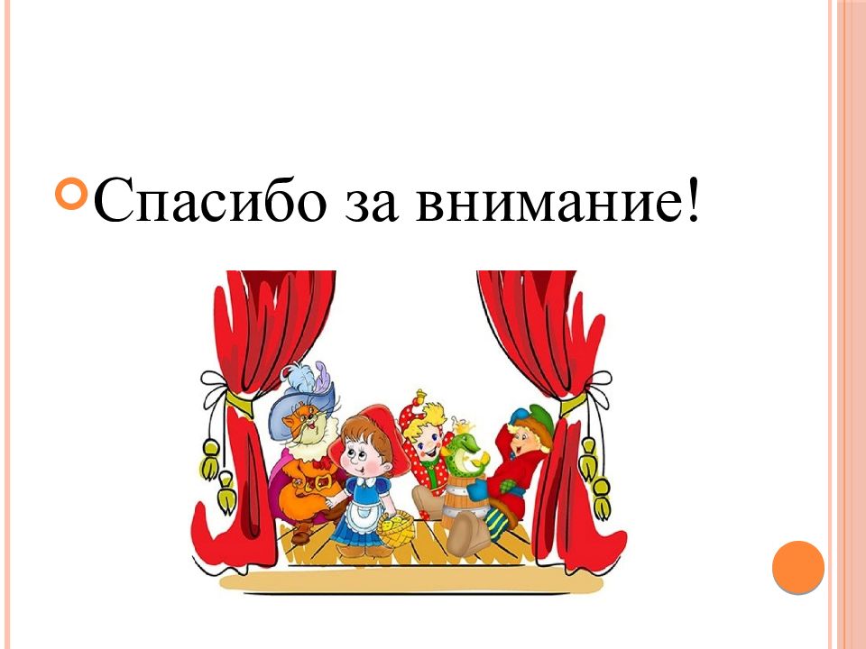 Презентации по театрализованной деятельности в детском саду