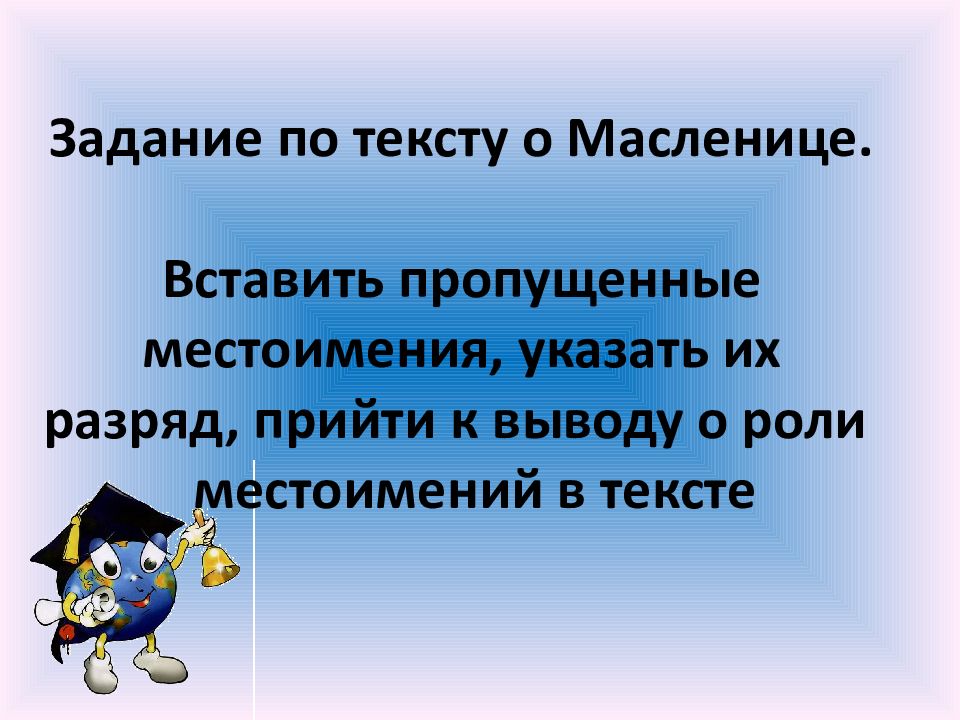 Технологическая карта урока по русскому языку 3 класс местоимение повторение