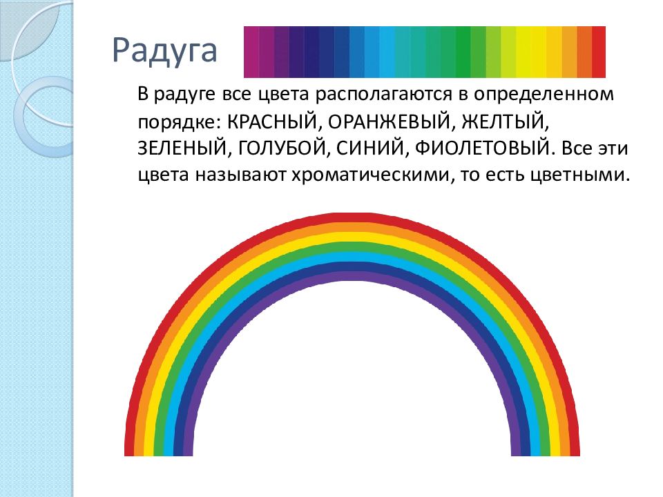 Rainbow 4 тесты. Радуга из 4 цветов. Радуга с 4 цветами. Как определить порядок цветов в радуге. Управление в радуге.
