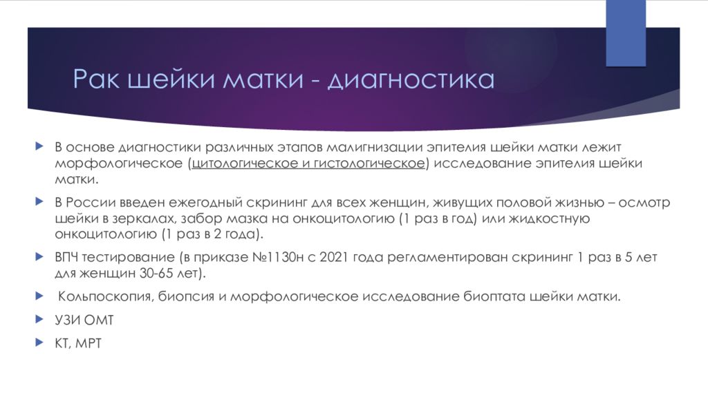 Рак женских половых. Злокачественные опухоли женских органов лекция презентация.