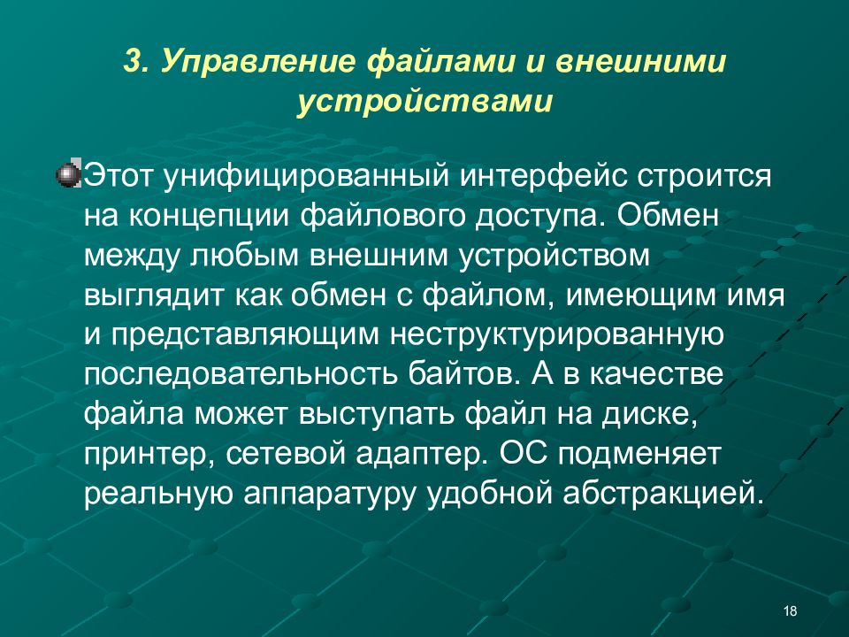 Управление файлами. Управление файлами и внешними устройствами. Подсистема управления файлами и внешними устройствами. Управление файлами в ОС. Системы управления файлами примеры.