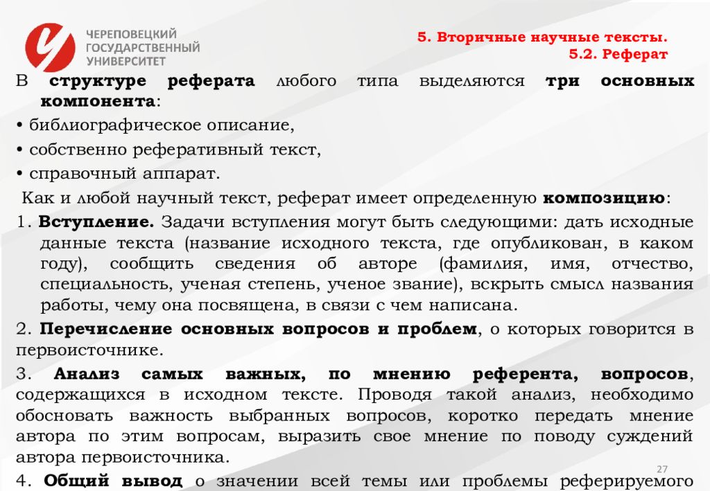 Ошибки в научном тексте. Вторичный научный текст примеры. Вторичные научные тексты. Анализ научного стиля.