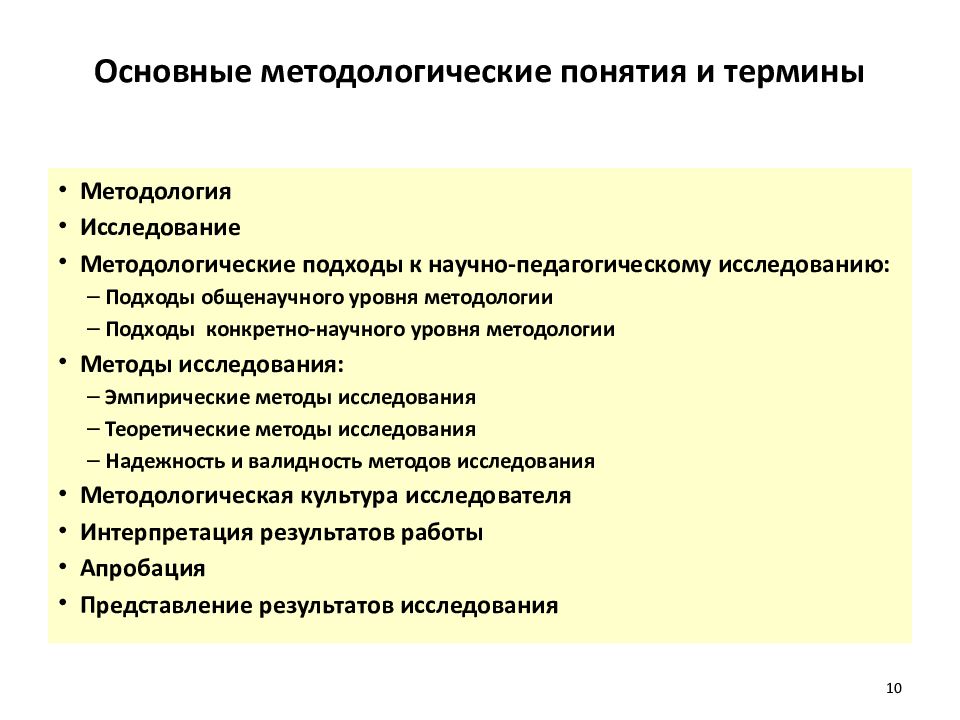 Методологические исследования. Методологические подходы исследования. Основные методологические концепции. Методология основные термины. Методологические подходы к изучению власти.