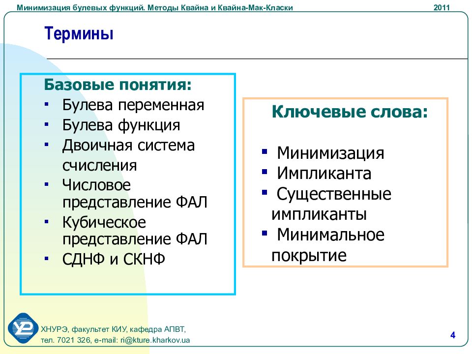 Квайна мак