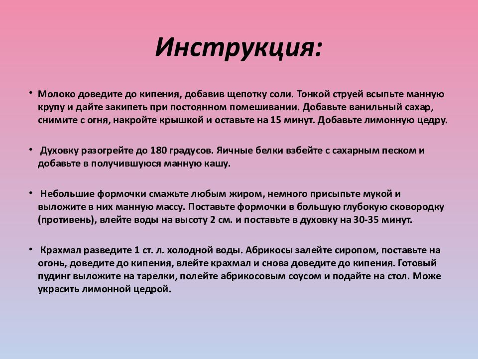 Инструкция: