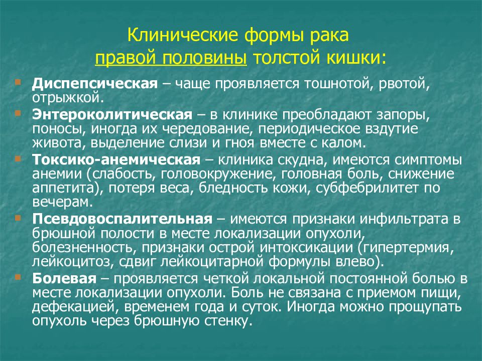 Клиническая картина онкологии