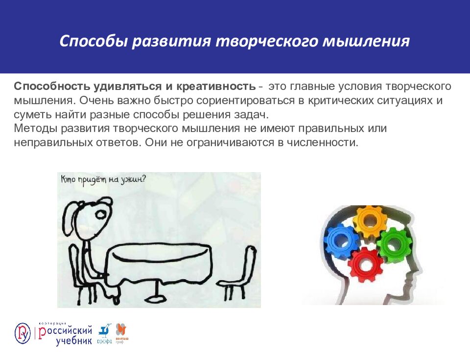 Способы развития творческого мышления