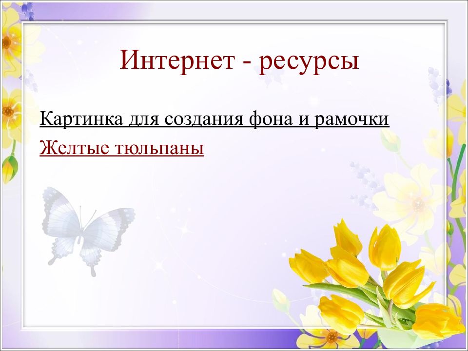 Употребление частиц в речи урок в 7 классе презентация