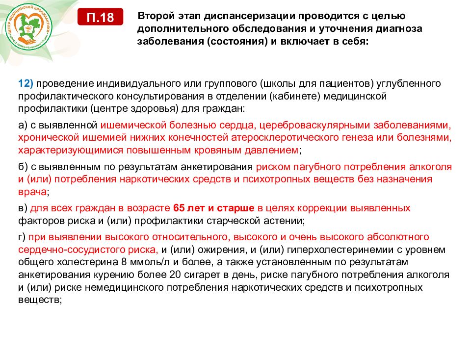 Приказы министерства здравоохранения 2021. Приказ 124н. Приказ МЗ РФ 124н от 13.03.2019 о диспансеризации специалисты. Приказ о проведении диспансеризации. Второй этап диспансеризации проводится.