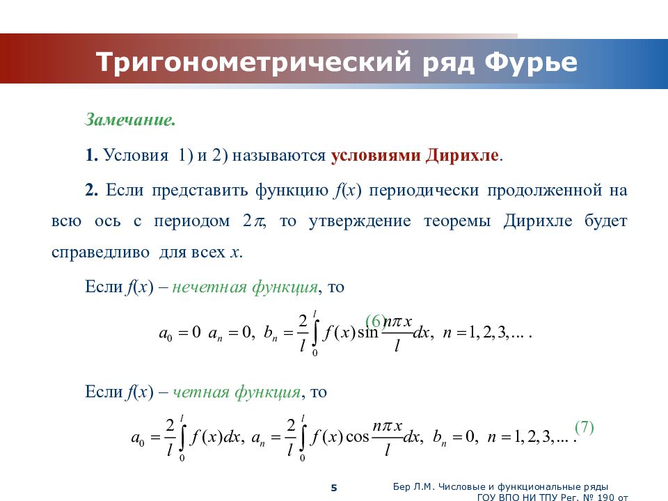 Ряд Фурье. Ряд Фурье примеры. Тригонометрический ряд Фурье. Разложение в ряд Фурье.