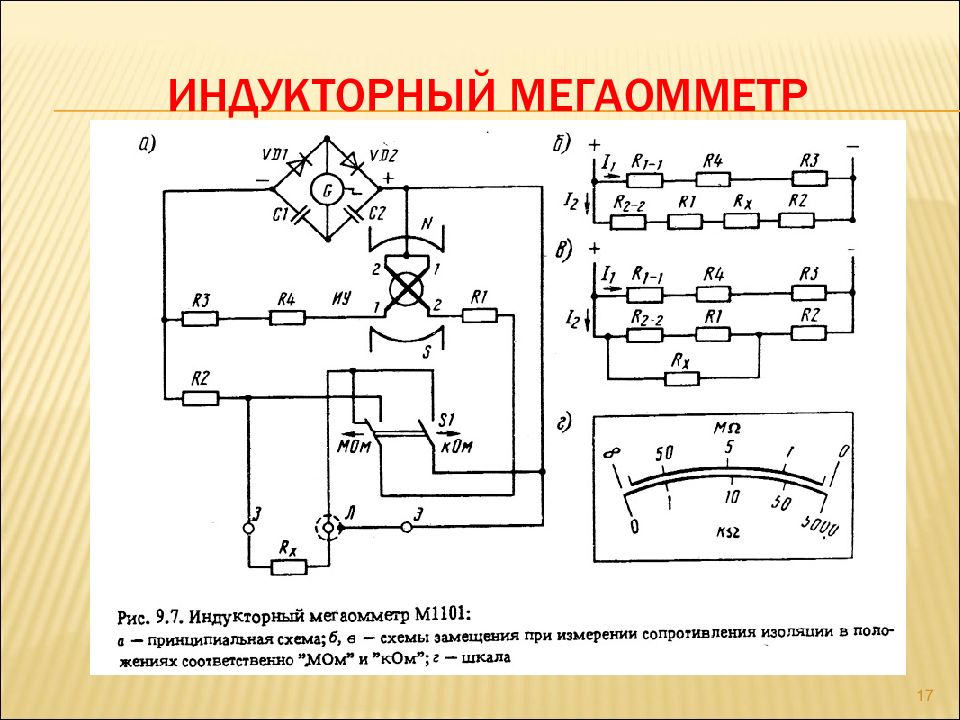 Мегаомметр м1101 схема