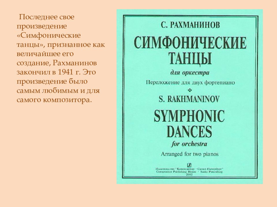 Название симфонических произведений. Рахманинов 1941. Произведения Рахманинова. Рахманинов основные произведения. Самые известные произведения Рахманинова.