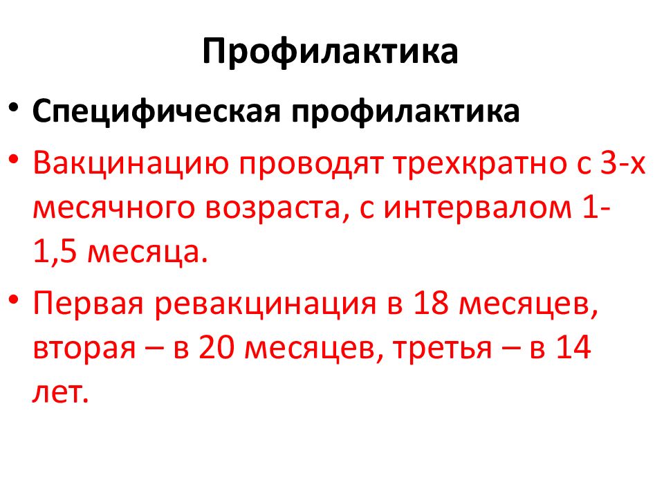 Вакцинация против полиомиелита проводится трехкратно с интервалом