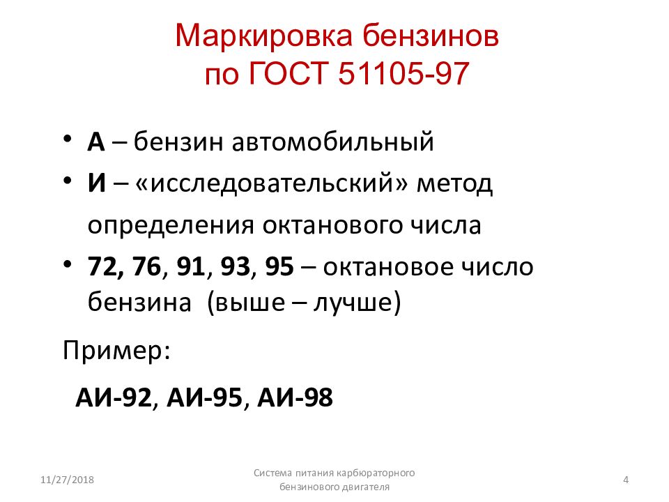 Маркировки топлива. Маркировка бензина. Маркировка бензинов. Обозначение бензина. Обозначение бензинового двигателя.