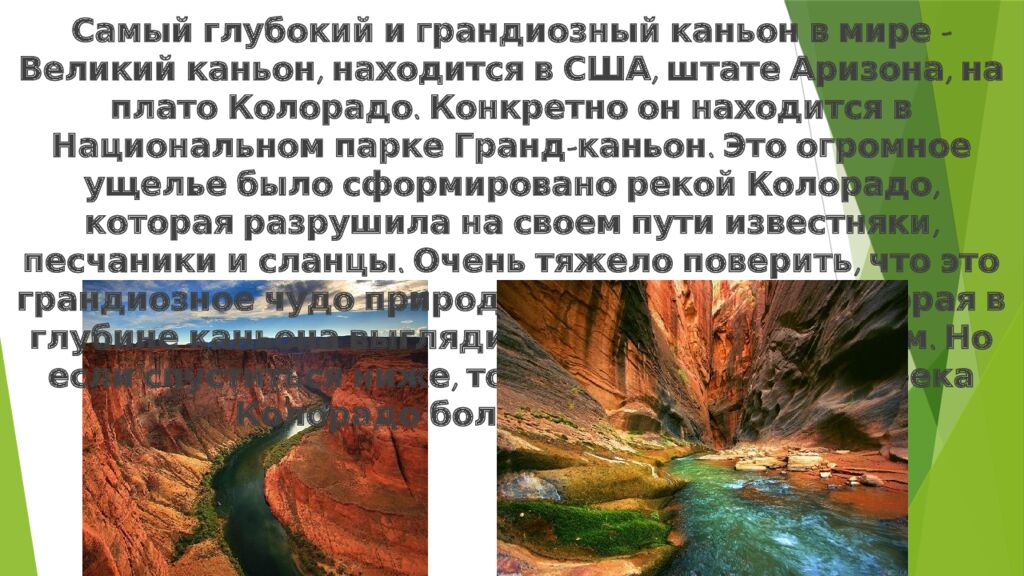 Гранд-каньон