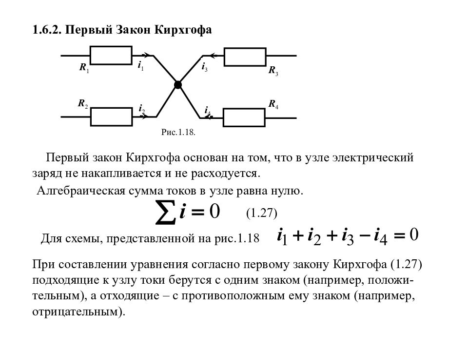 Выпрямители электротехника. Сколько всего законов Кирхгофа. Электротехника презентация. Укажите формулу закона Кирхгофа?. Второй закон Кирхгофа для параллельного соединения.