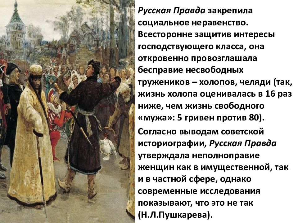 Объясните почему среди населения руси. Главным занятием населения Руси оставалось. Житель Руси 990г. Рассказ о сборе Дании от лица простого жителя Руси.