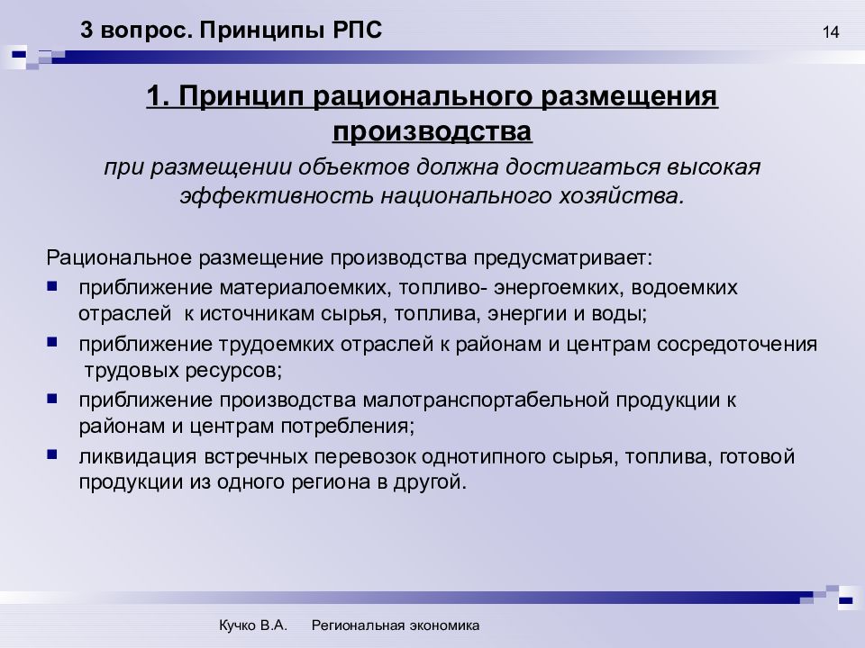 Факторы принципы развития. Факторы размещения экономики. Законы и направления в размещении экономики. Репрезентационные и презентационные коды.