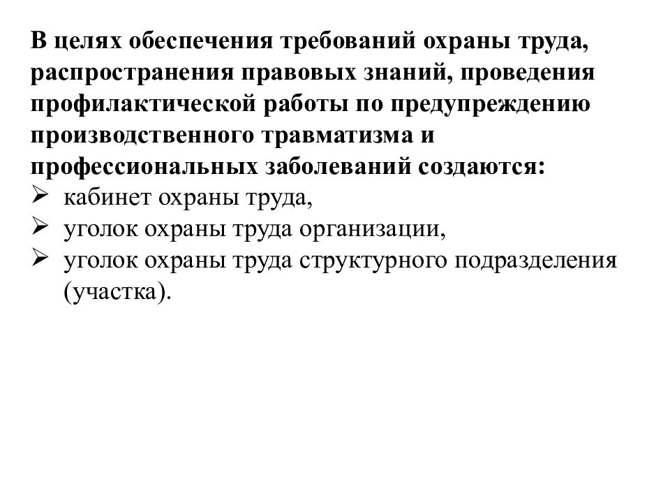 Что относится к принципам охраны труда. Основные принципы охраны труда. Принципы охраны труда