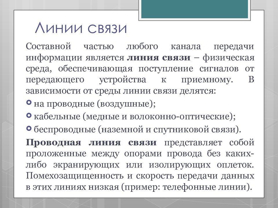 Основы связи. Составная связь.