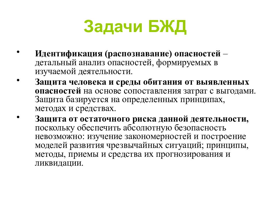 Распознавание опасности. Идентификация опасности это в БЖД. Детальный анализ опасности. Распознавание опасностей. Задачи по БЖД.