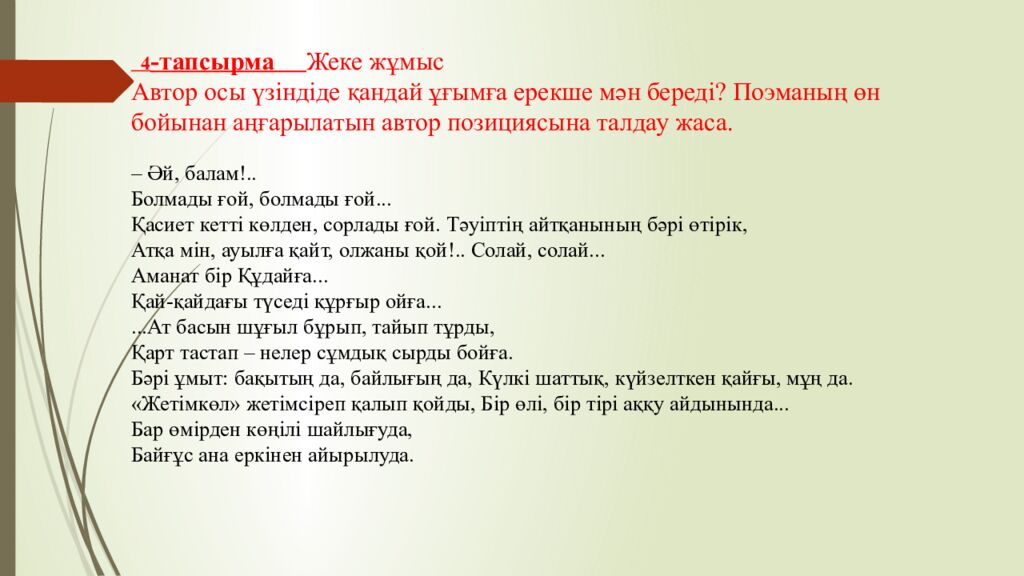 Сабақтың тақырыбы: Ана махаббаты Оқу бағдарламасына сәйкес оқыту